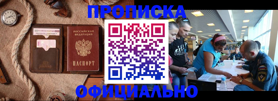 прописка иностранных граждан в Сибае