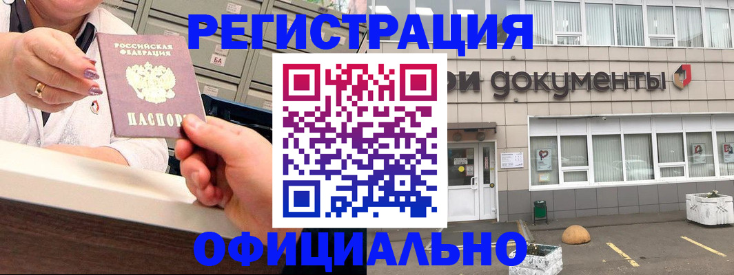 временная регистрация гарантия в Сибае